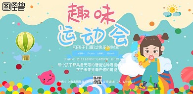 剪纸立体校园青春趣味运动会宣传海报
