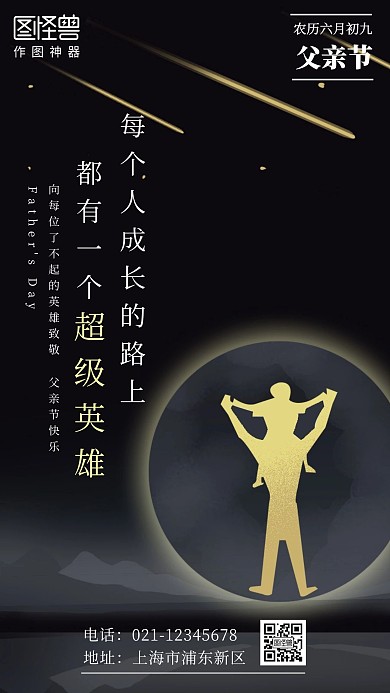 我的超级英雄父亲节黑色插画海报