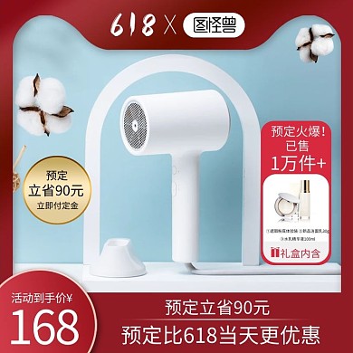 淘宝天猫618小家电主图直通车