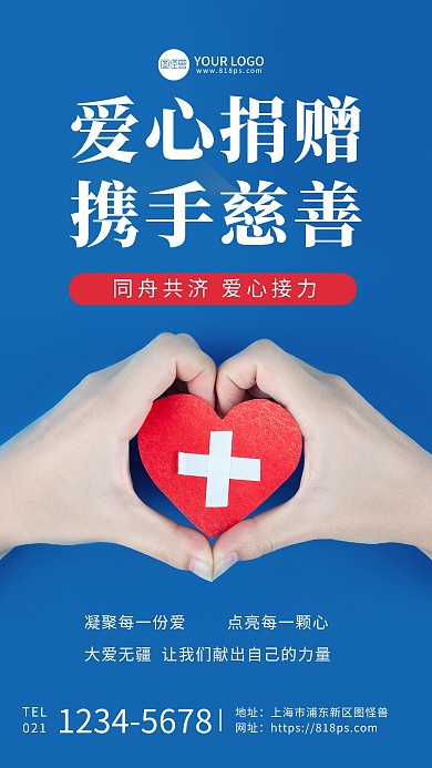 大气简洁爱心捐赠公益宣传摄影图海报