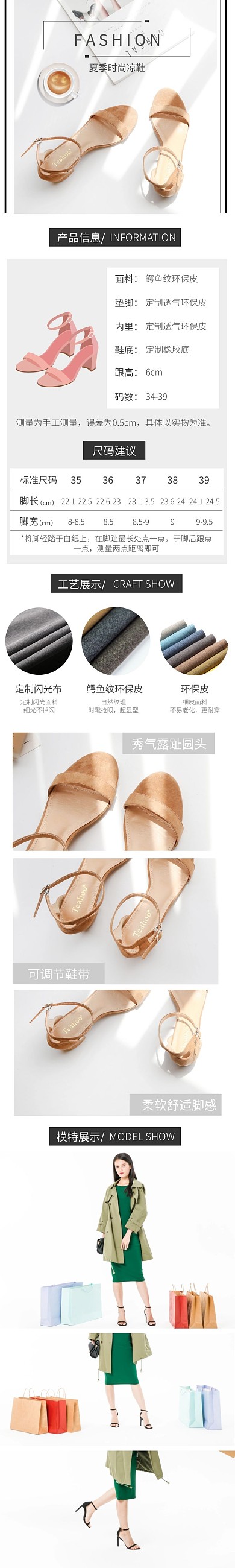 简约时尚高跟凉鞋详情页