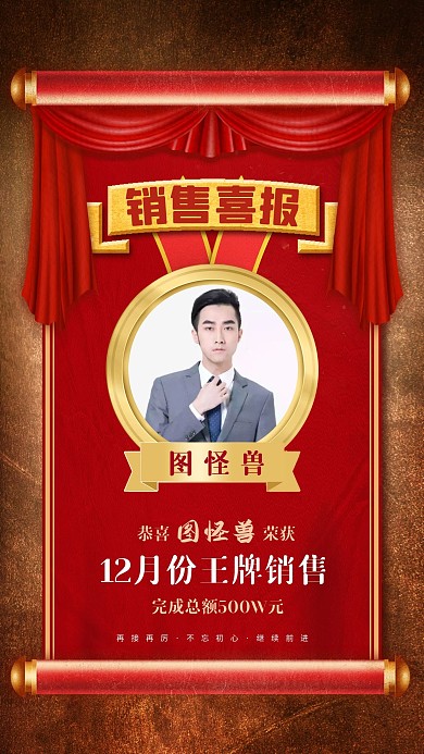 喜报微商个人销售冠军表彰C位逆袭