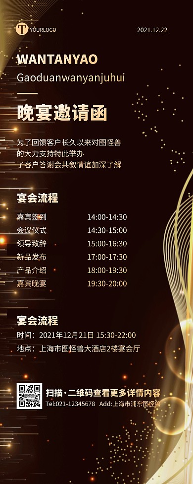 高端黑金质感商务晚宴邀请通知营销长图