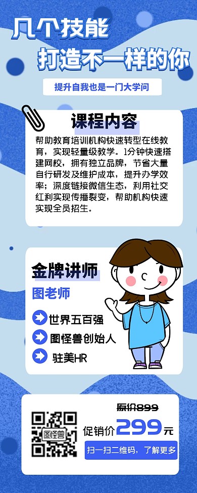 课程营销互联网课程营销蓝色营销长图