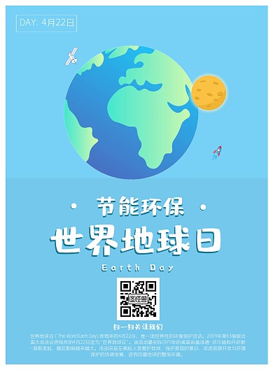世界地球日手绘风海报节能环保