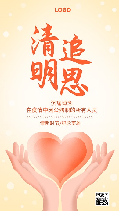 渐变清明缅怀疫情烈士宣传手机海报