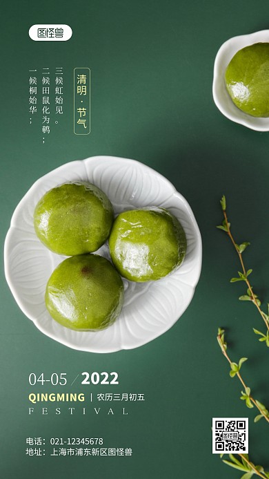 清明传统节气简约风摄影图海报
