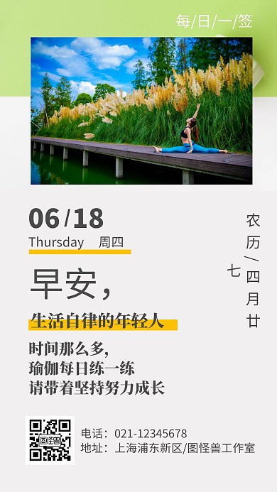 瑜伽每日练一练简洁大气早安日签