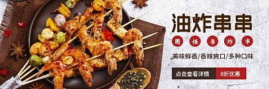 炸串美食简约美团海报