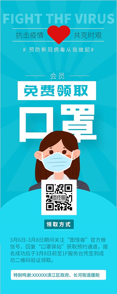 领口罩 易拉宝