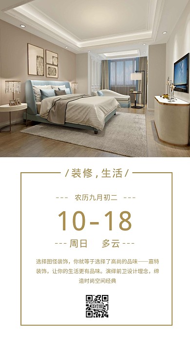 装修公司清新简洁淡雅风格日签设计