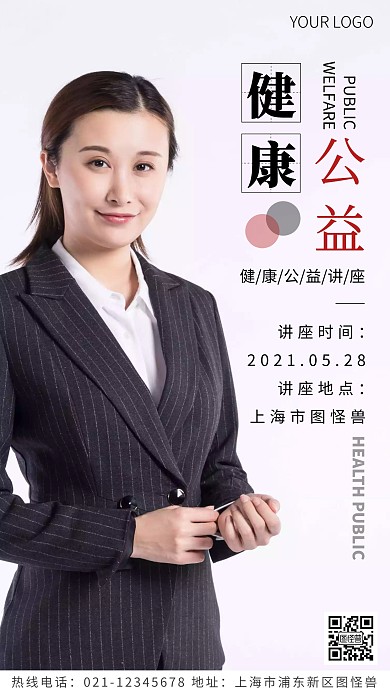 健康公益讲座黑色简约风摄影图海报