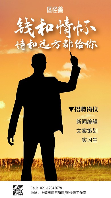 简约大气摄影风校园招聘手机营销海报