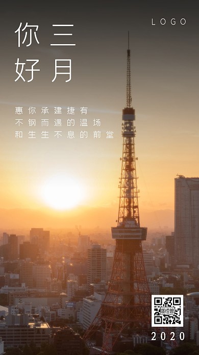 你好三月夕阳城市质感摄影风手机海报