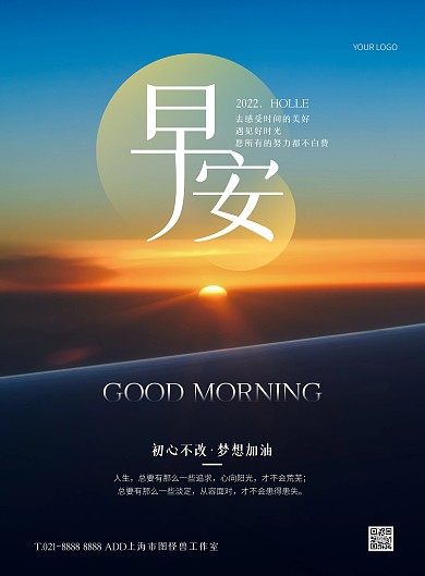 蓝色大气简约风早安励志宣传海报