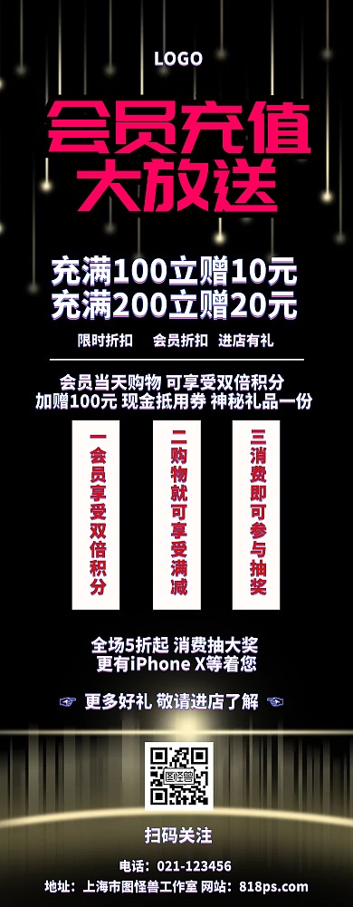 充值反馈展架易拉宝