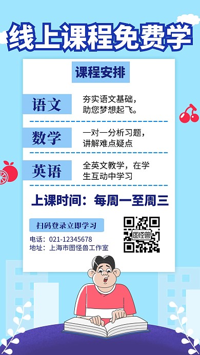 线上课程免费学创意手机海报