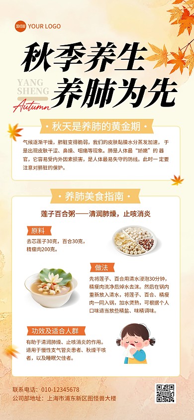 秋季养生美食教程全屏海报