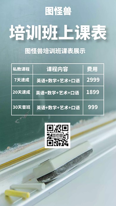 简约风格培训班上课表宣传海报