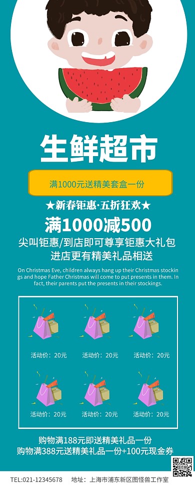 绿色简约生鲜超市生鲜春季海报
