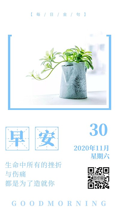 淡蓝色每日金句日签简约风