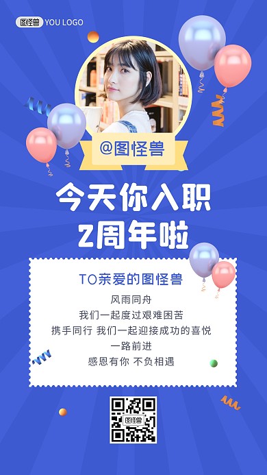 入职2周年祝福3D海报