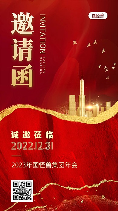 中式鎏金年会邀请函手机海报
