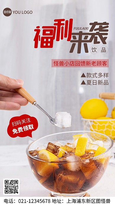 摄影图夏日送饮料褐色简约风手机海报