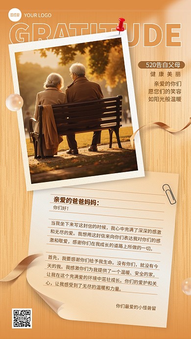 520告白感恩父母的一封信手机海报