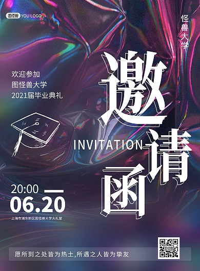 大学毕业典礼时尚镭射渐变印刷海报