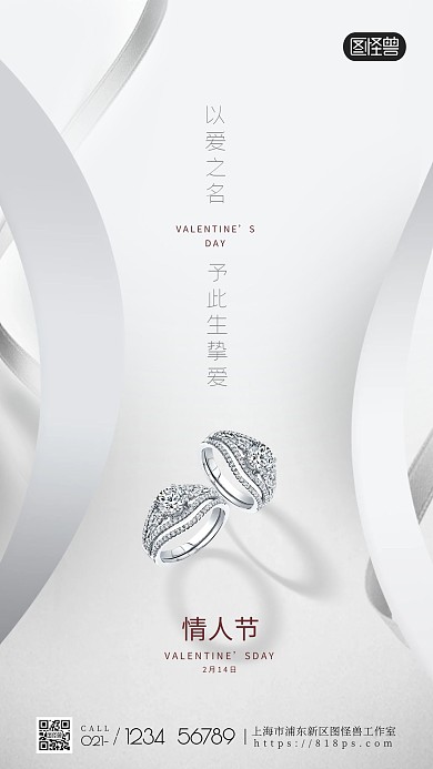 时尚简约钻戒情人节海报