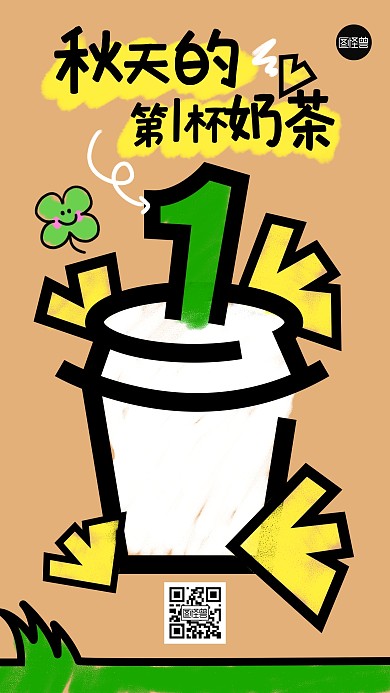秋天的第一杯奶茶创意描边海报