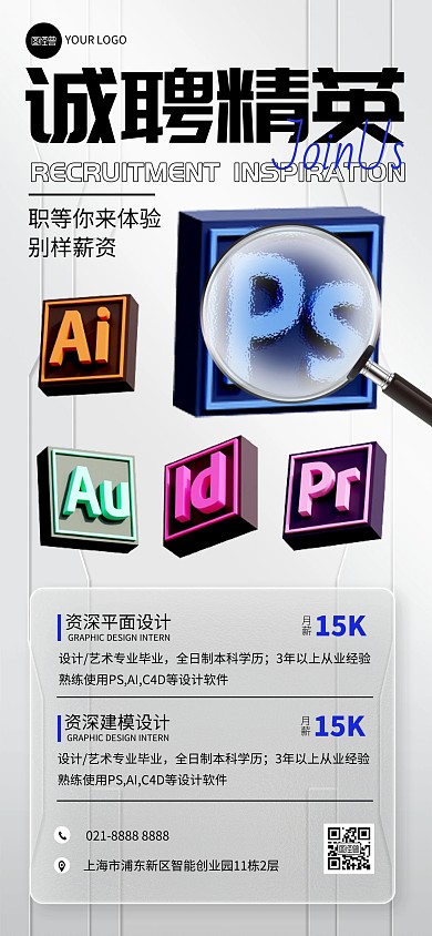 设计师招聘全屏海报