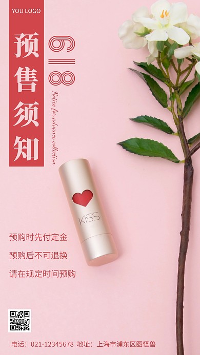 摄影图618预收须知粉色简约风手机海报