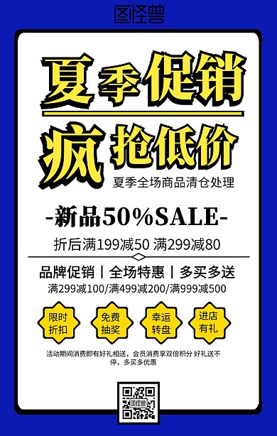 插画夏季促销清仓处理海报