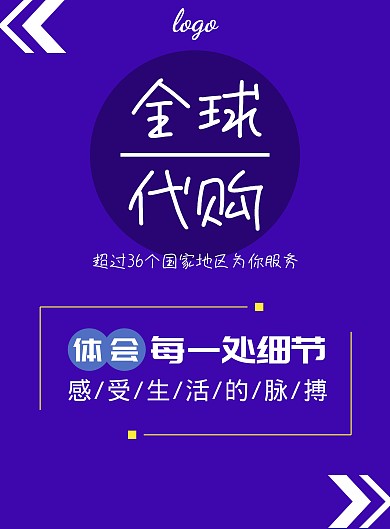 代购文字蓝紫色极简全球购
