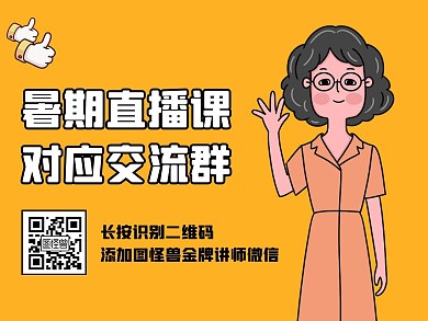 暑期班创意卡通关注二维码