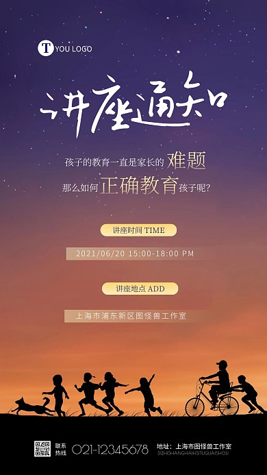 蓝色如何正确教育孩子讲座通知摄影图海报