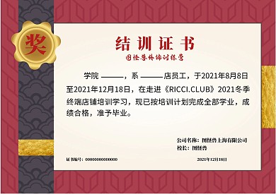 结训证书欧式花边红色简约结训横版证书