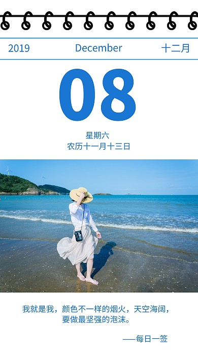 创意日历风日签手机海报