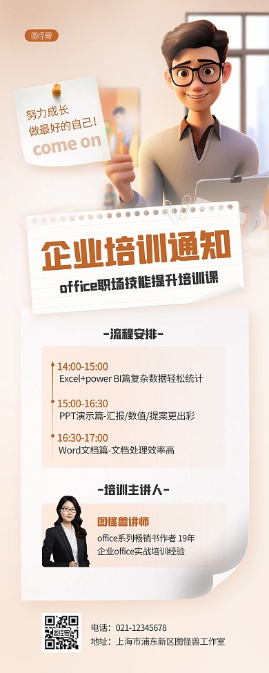 清新AIGC企业培训通知营销长图