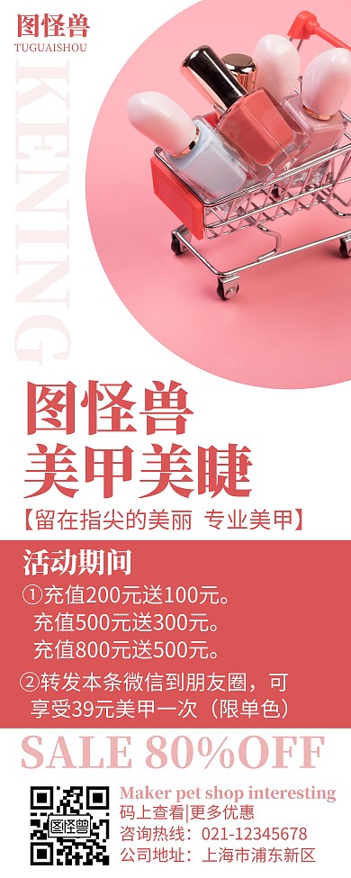 2020美甲美睫高端原创宣传易拉宝