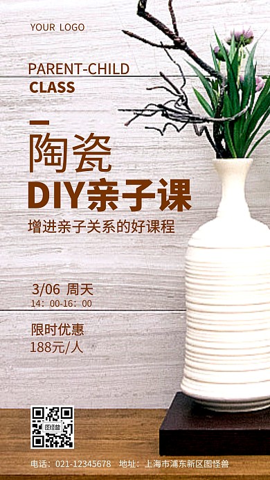 陶瓷亲子课花瓶简约摄影图海报