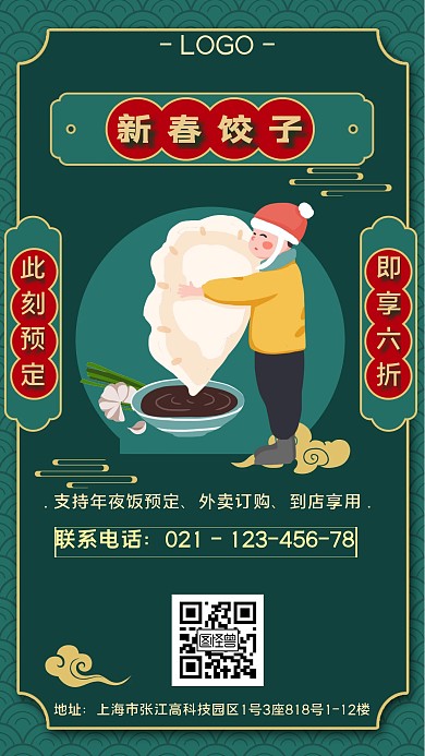 新春卡通绿色饺子预定海报