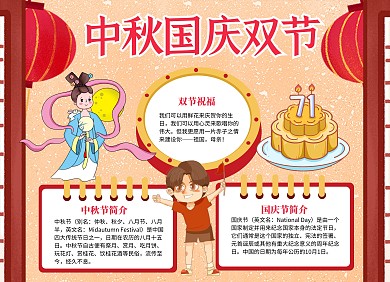 手绘风中秋国庆双节小报手抄报