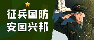 征兵公众号首图