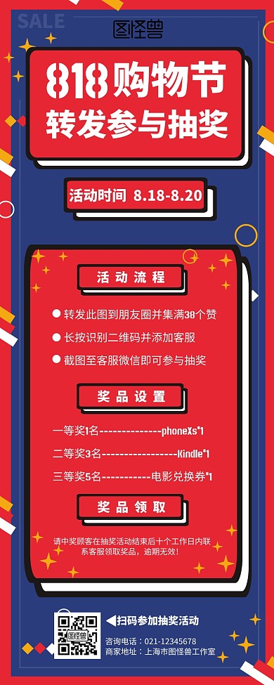 818集赞抽奖营销长图
