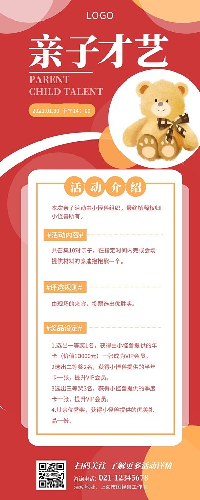 制作小熊亲子活动宣传营销长图设计