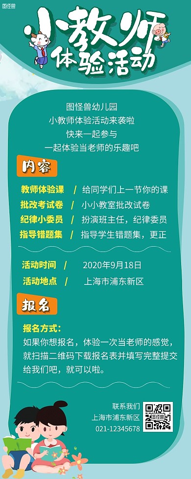 小老师绿色简约简洁插画动漫卡通营销长图
