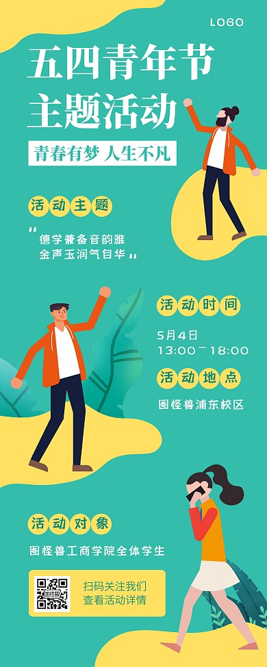 创意插画五四青年节教育活动易拉宝